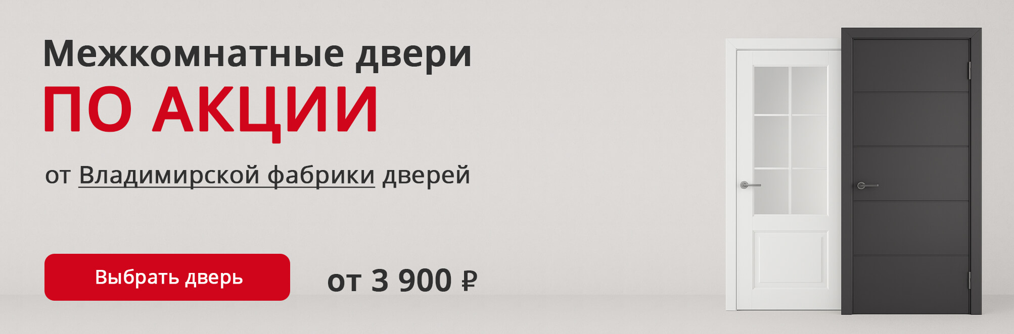 Владимирские двери по акции Олонец