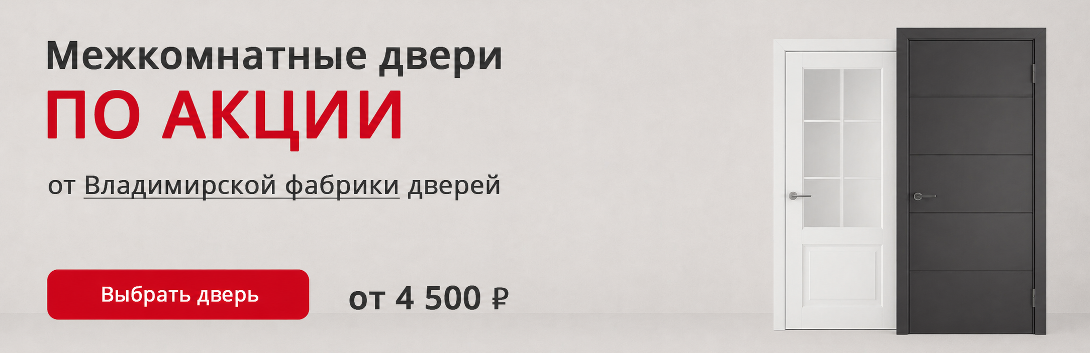 Владимирские двери по акции Олонец